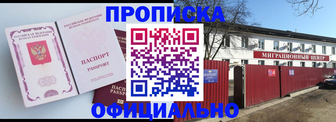 временная регистрация поиск в Смоленске