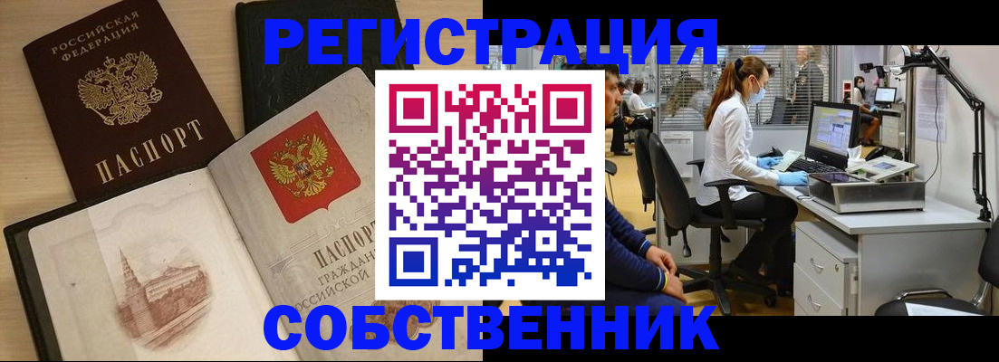 прописка от собственника в Смоленске